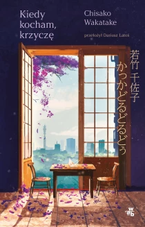 Kiedy kocham, krzyczę - ebook