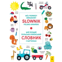 Praca zbiorowa Mój pierwszy obrazkowy słownik polsko-ukraiński/ МІЙ ПЕРШИЙ ПОЛЬСЬКО-УКРАЇНСЬКИЙ СЛОВНИК У КАРТИНКАХ